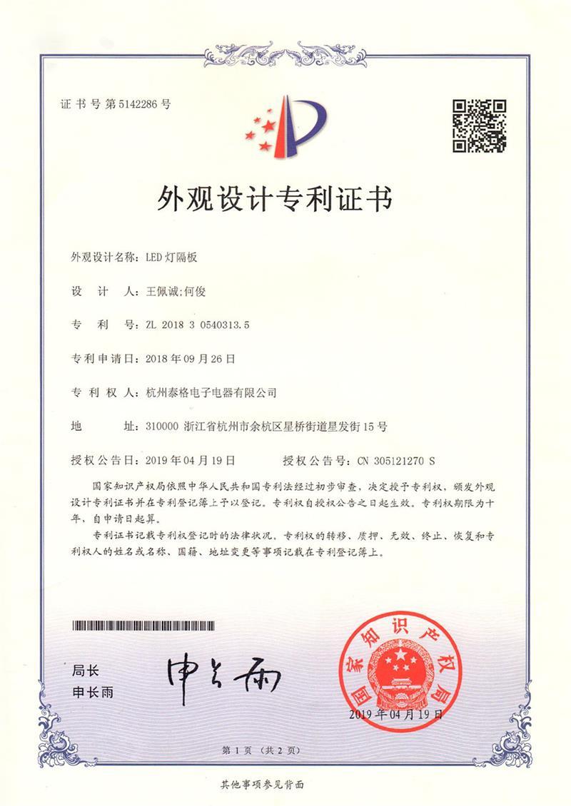 LED灯隔板4